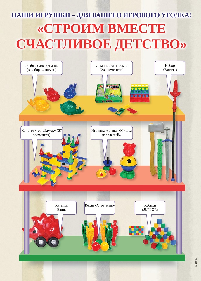 Строим счастливое детство вместе Строим счастливое детство вместе
