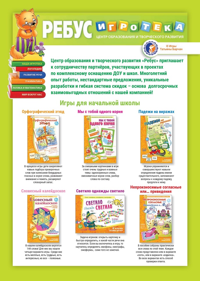 Игры для начальной школы Игры для начальной школы