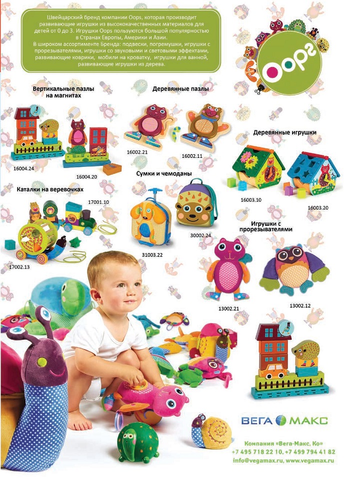 Игрушки OOPS Игрушки OOPS