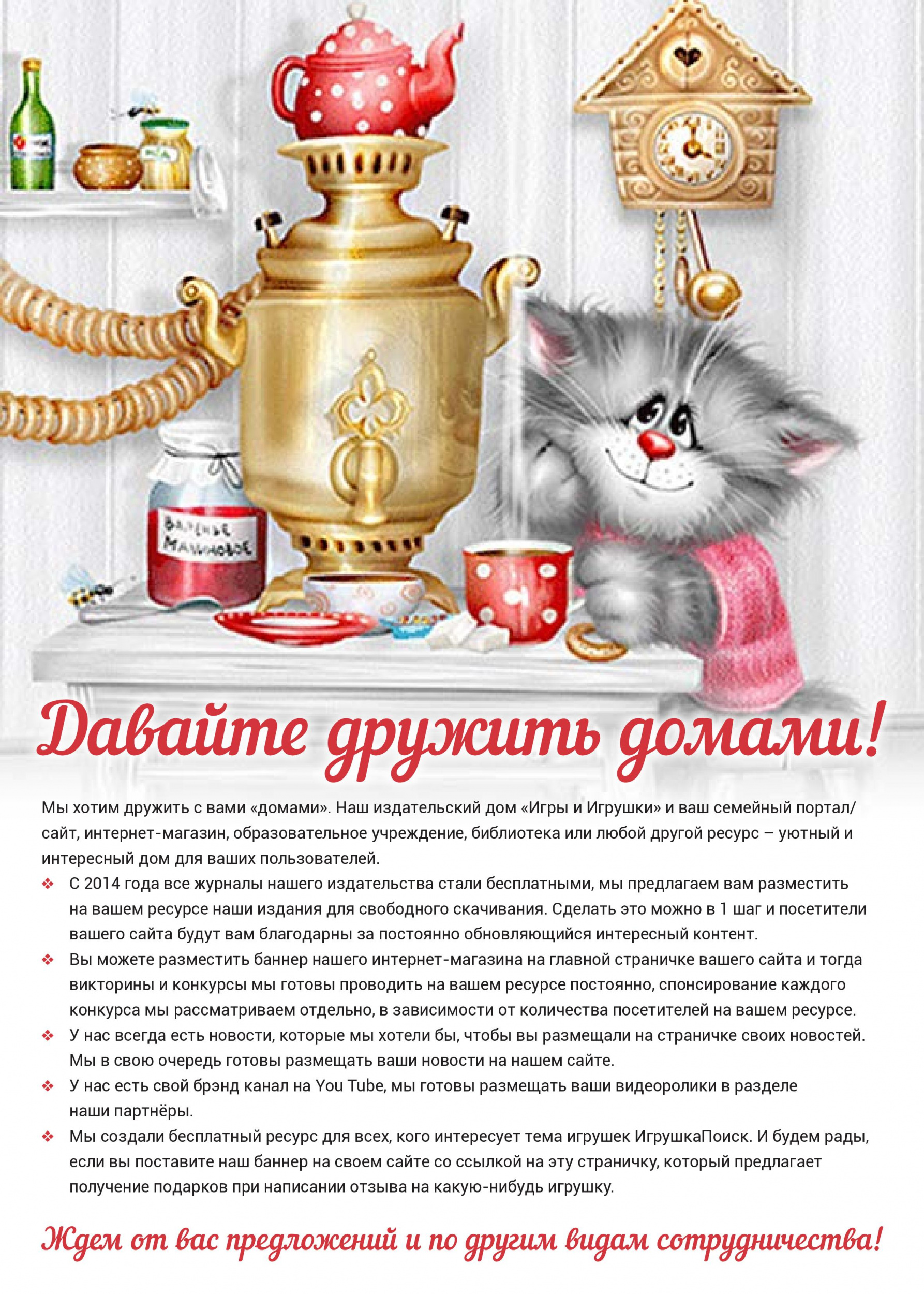Давайте дружить домами! Давайте дружить домами!