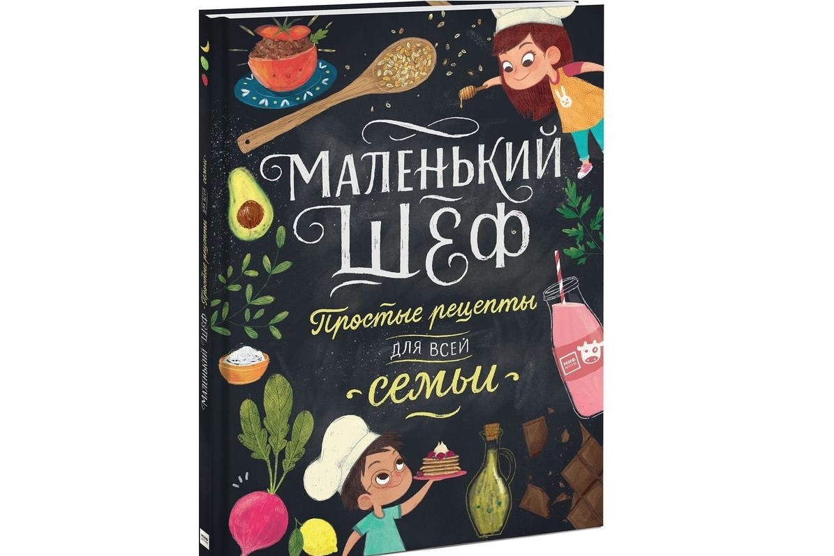 Маленький шеф. Простые рецепты для всей семьи» (3-5 лет) Маленький шеф. Простые рецепты для всей семьи» (3-5 лет)