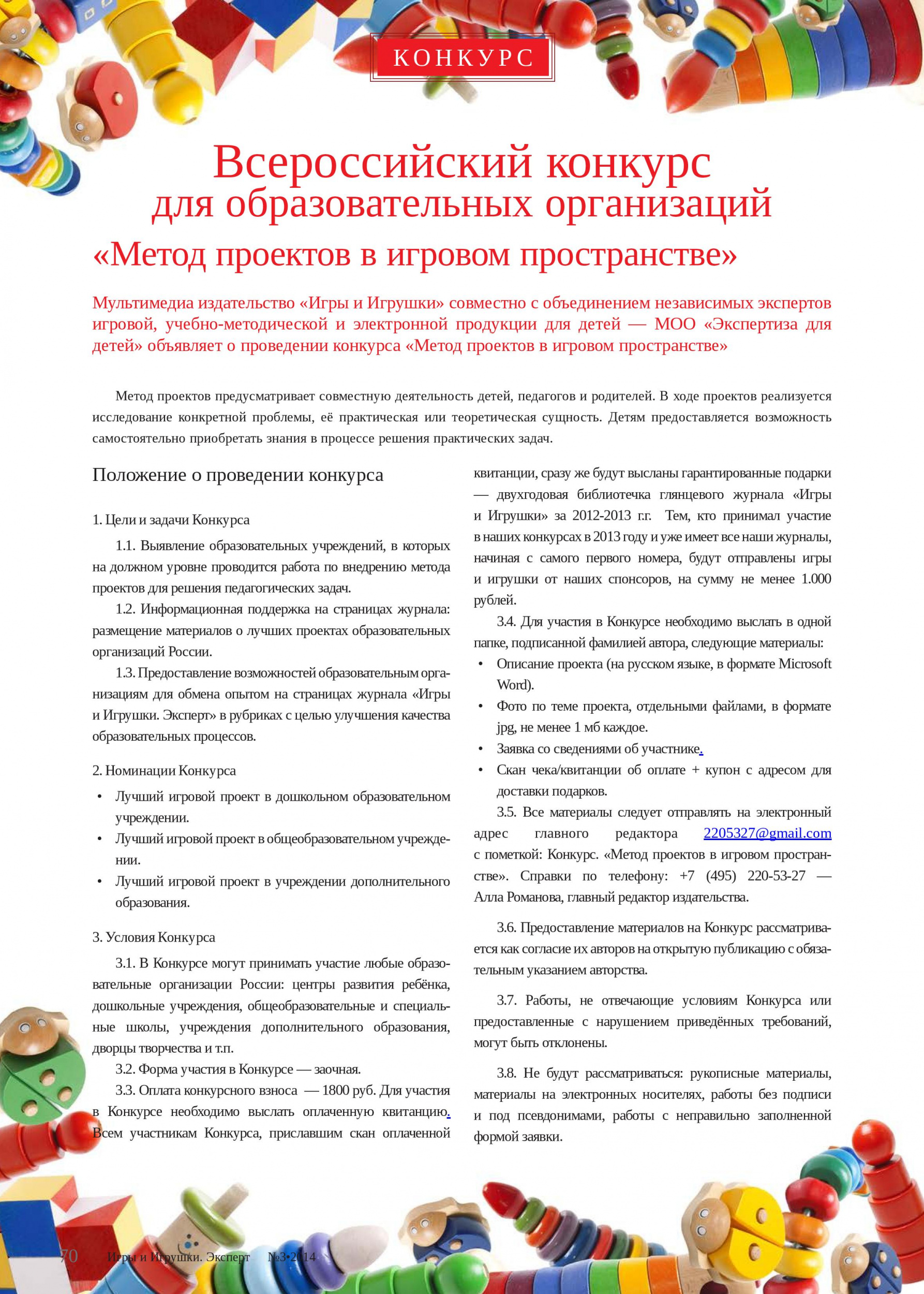 Всероссийский конкурс для образовательных организаций Всероссийский конкурс для образовательных организаций