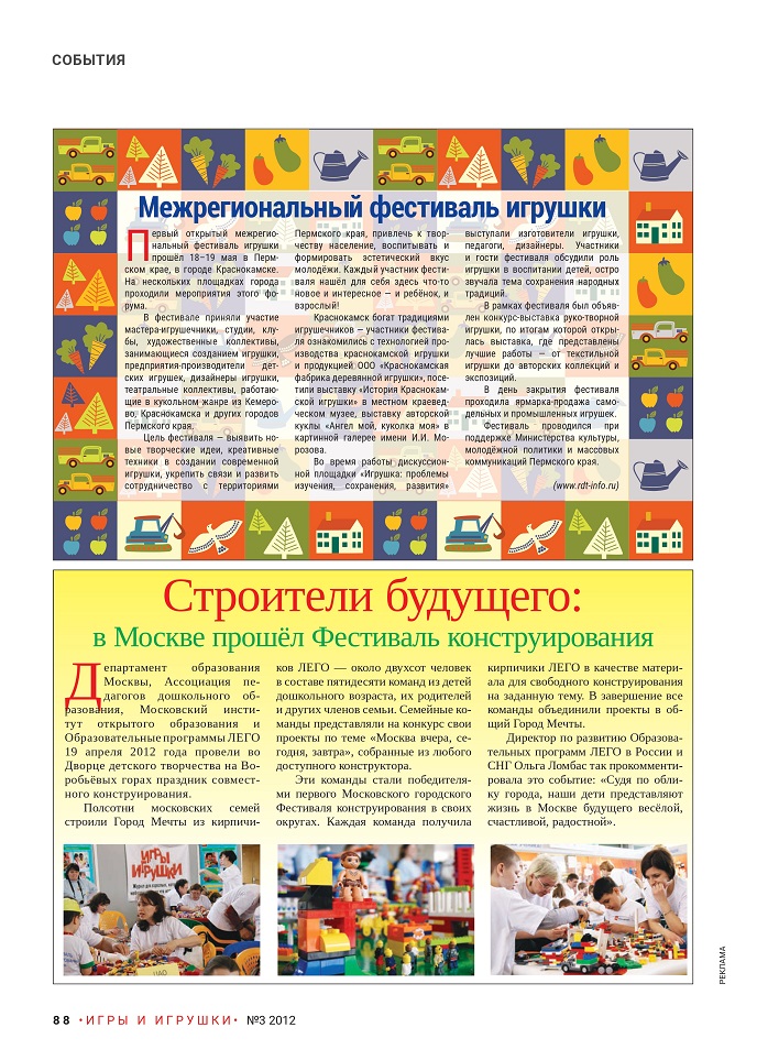 Межрегиональный фестиваль игрушки