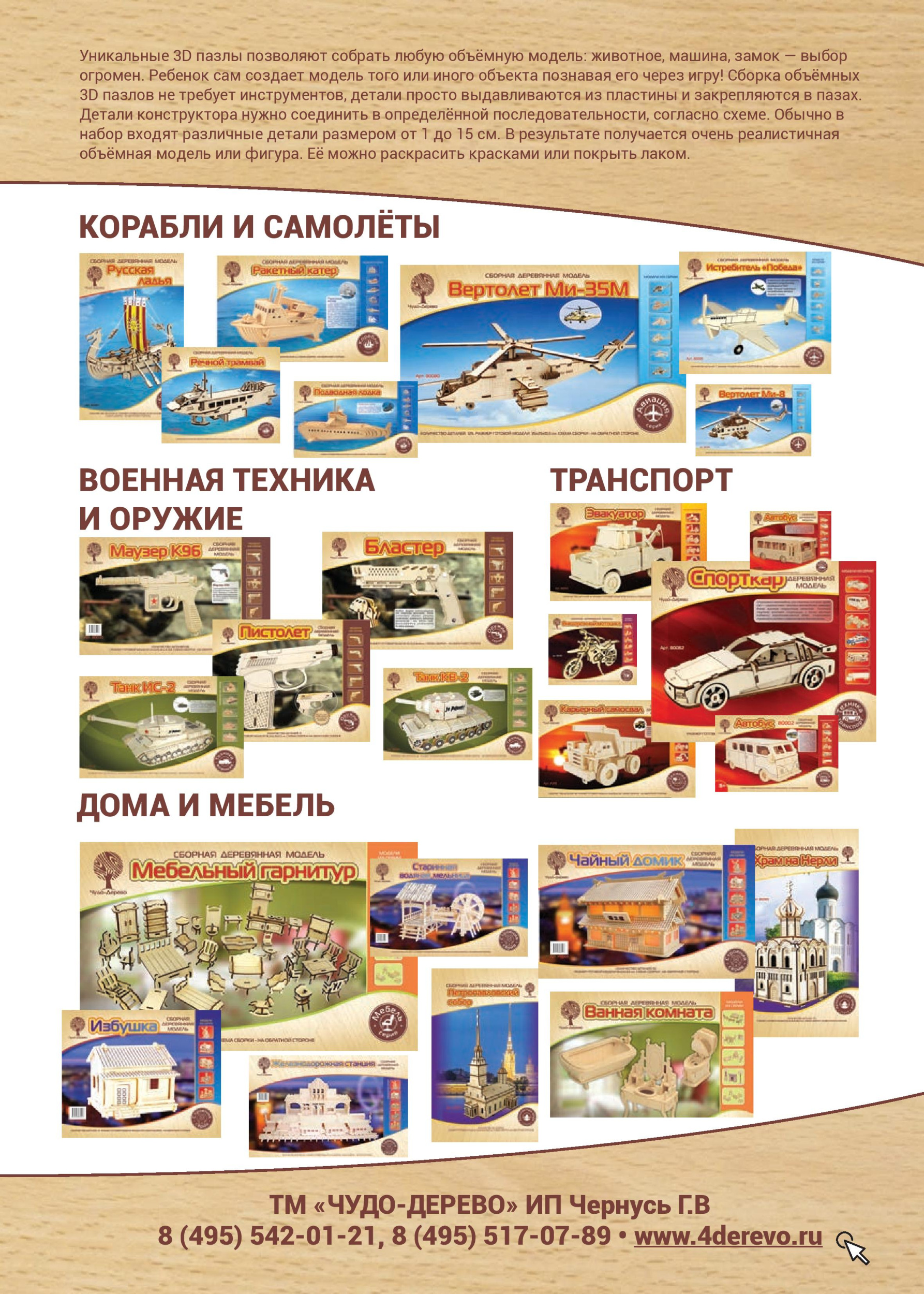 Сборные деревянные модели Сборные деревянные модели