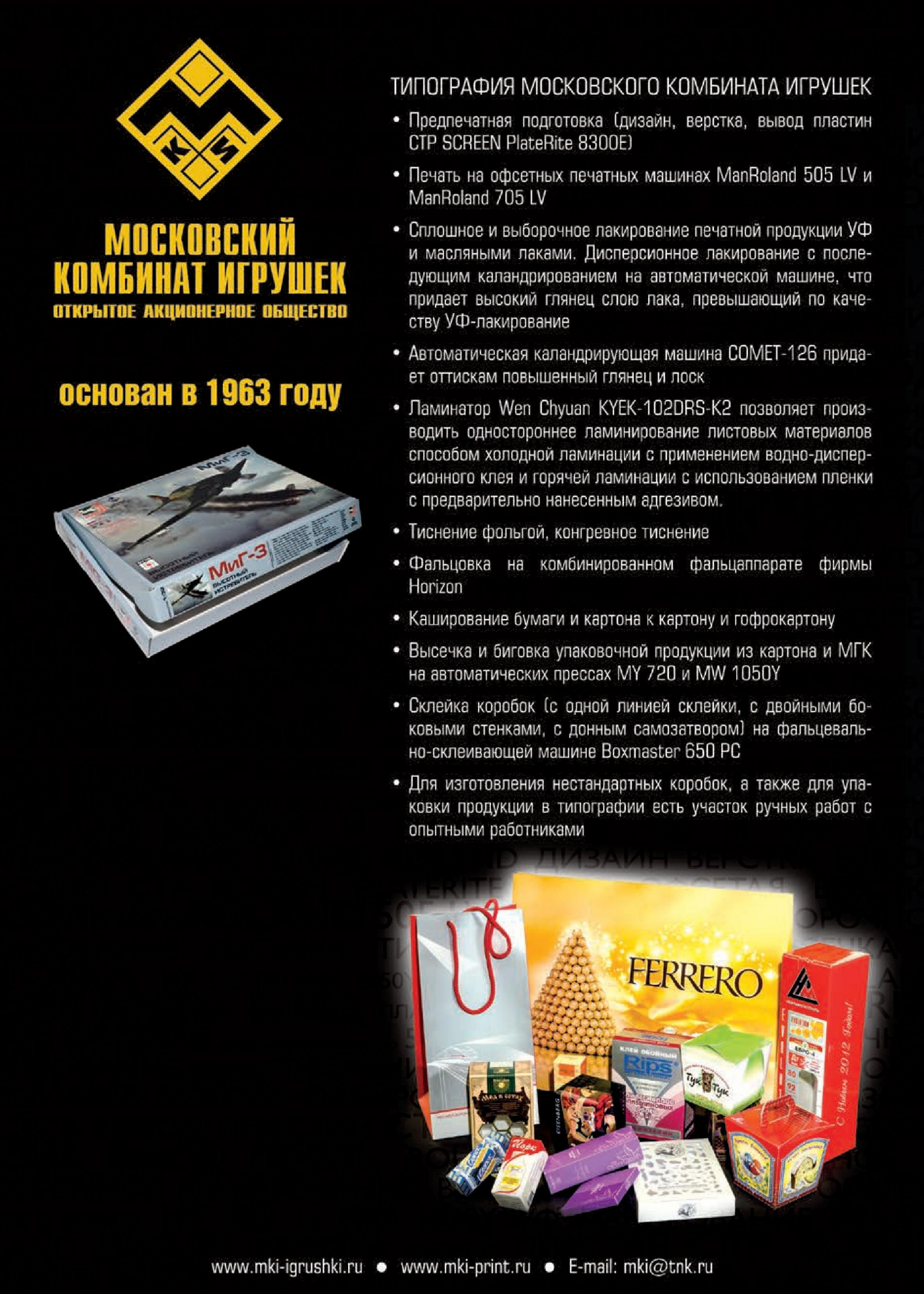 Типография Московского комбината игрушек Типография Московского комбината игрушек