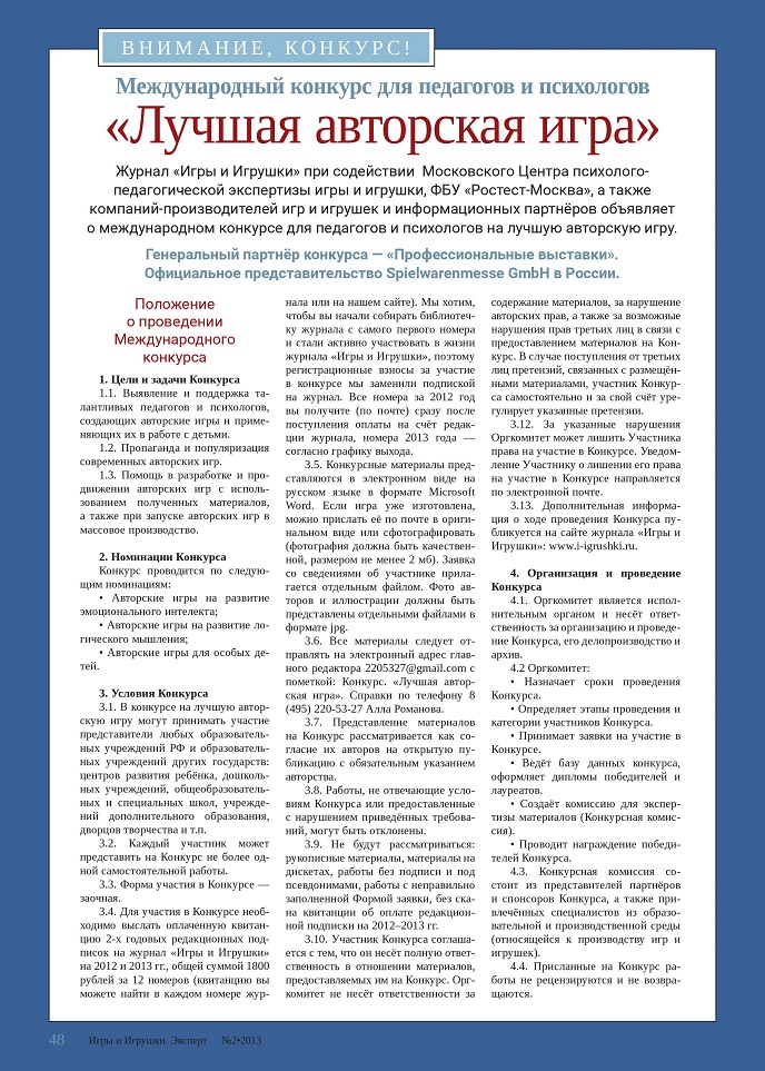 Международный конкурс для педагогов и психологов Международный конкурс для педагогов и психологов