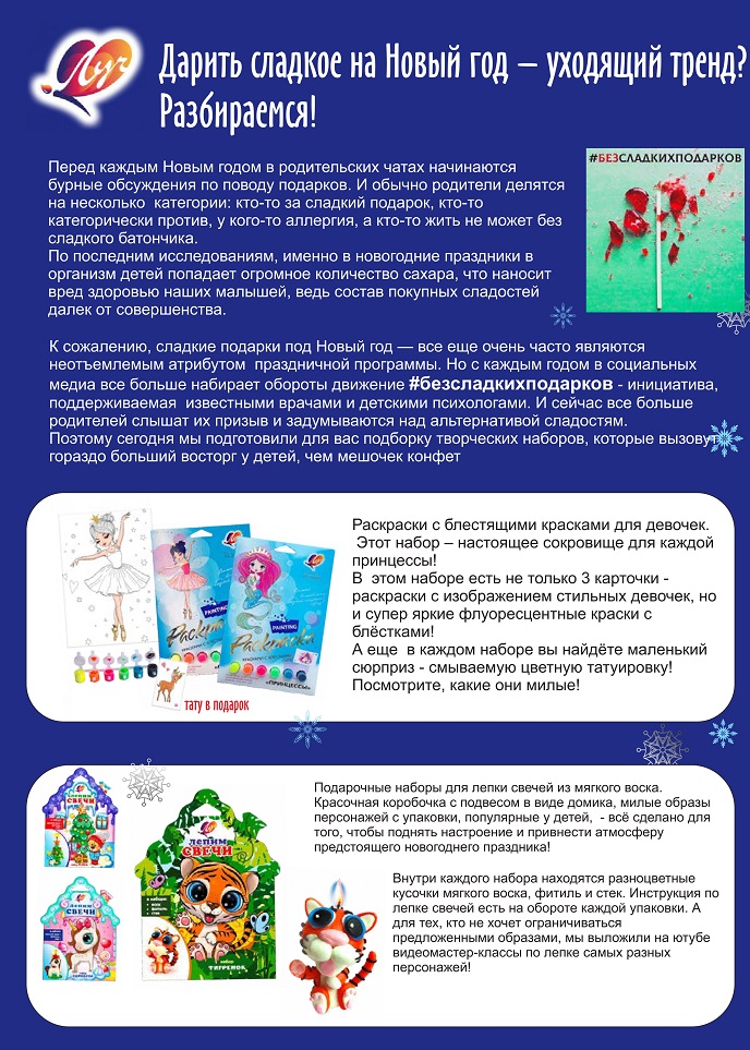 Дарить сладкое на Новый Год - уходящий тренд? Дарить сладкое на Новый Год - уходящий тренд?