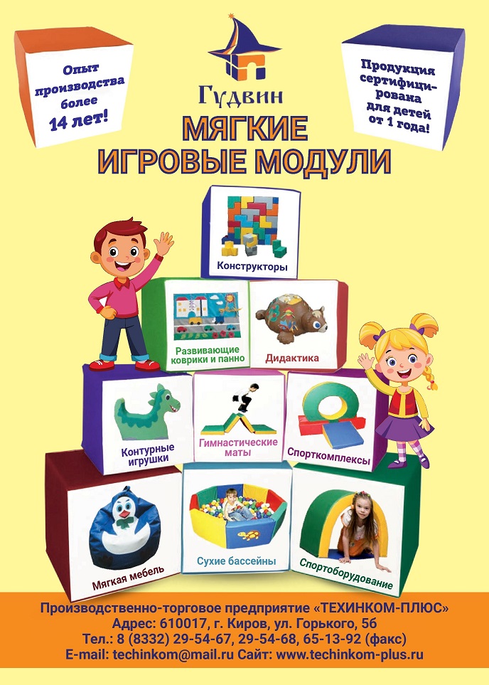 Мягкие игровые модули Мягкие игровые модули