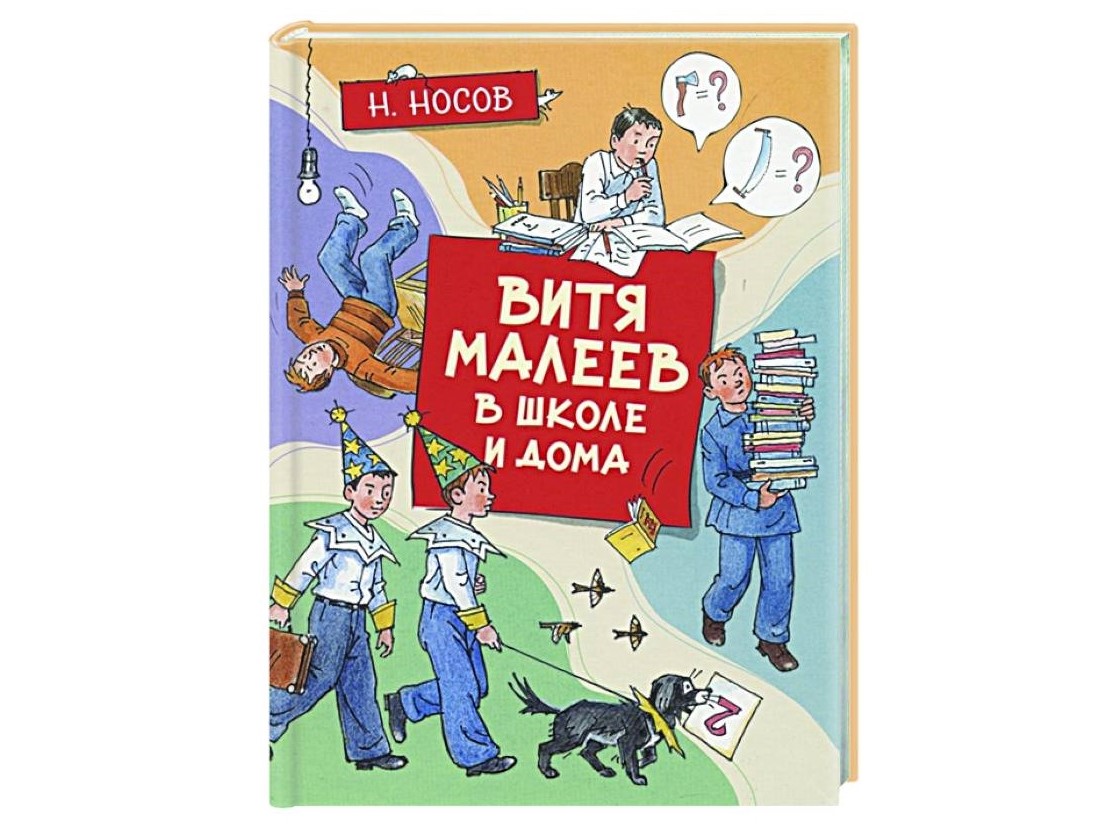 Книги Николая Носова Книги Николая Носова