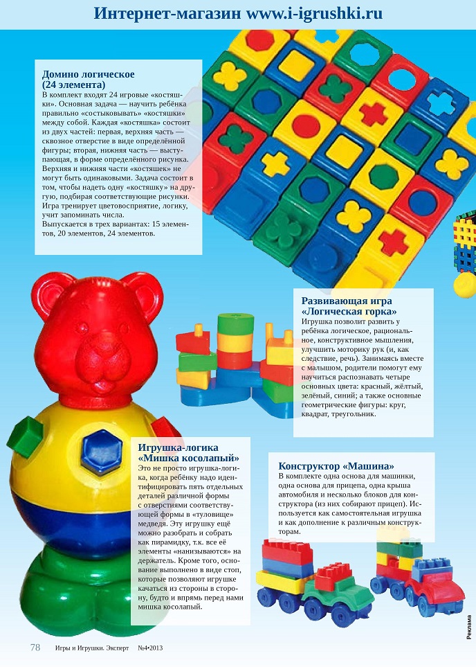 Интернет-магазин www.i-igrushki.ru Интернет-магазин www.i-igrushki.ru