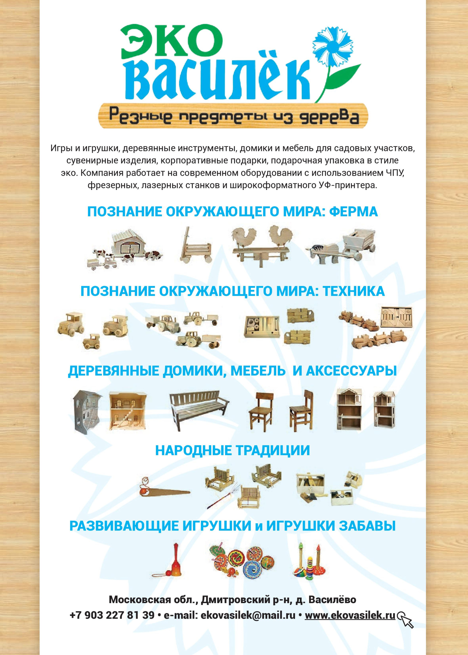 Компания «ЭКОВАСИЛЕК» Компания «ЭКОВАСИЛЕК»