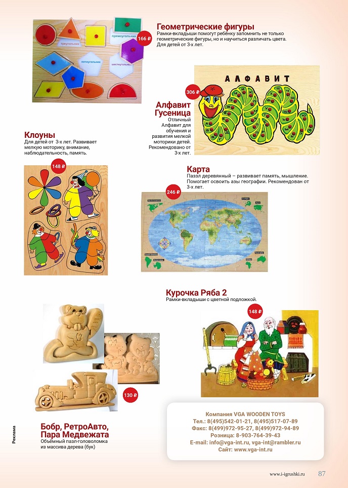 Развивающие игры от компании VGA WOODEN TOYS Развивающие игры от компании VGA WOODEN TOYS