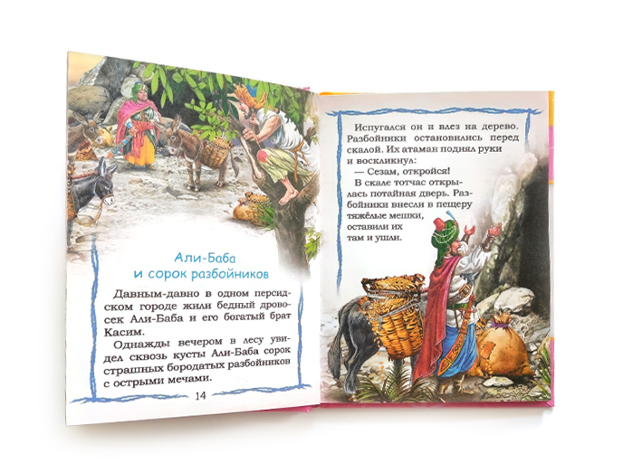 Сказки со всего света «Розовая книга»