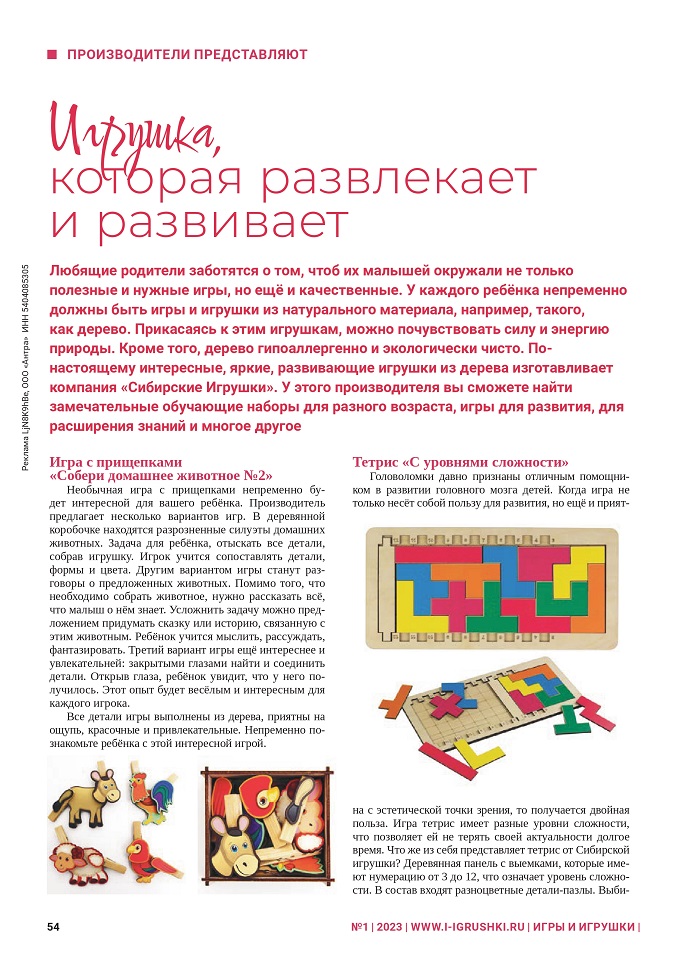Сибирские игрушки Сибирские игрушки