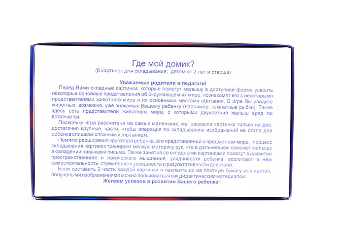 Настольная ирга «Где мой домик?» Настольная ирга «Где мой домик?»