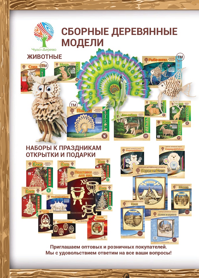 Сборные деревянные модели Сборные деревянные модели