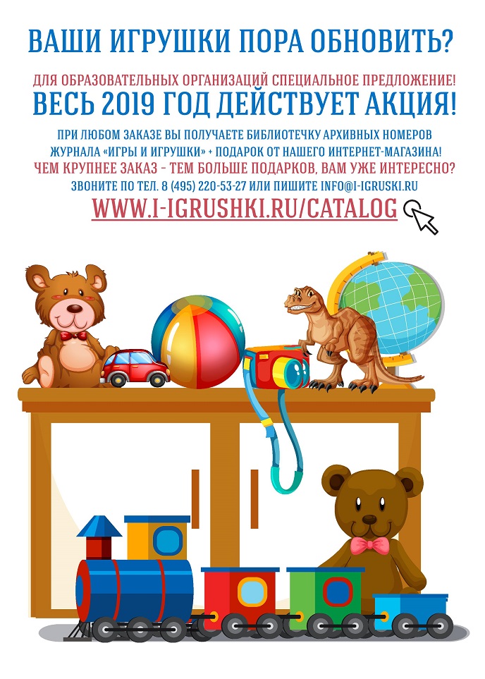 Пора обновлять игрушки Пора обновлять игрушки