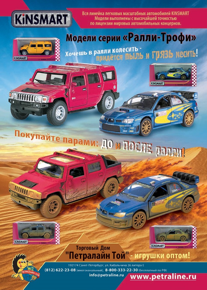 Модели «Ралли-Трофи» Модели «Ралли-Трофи»