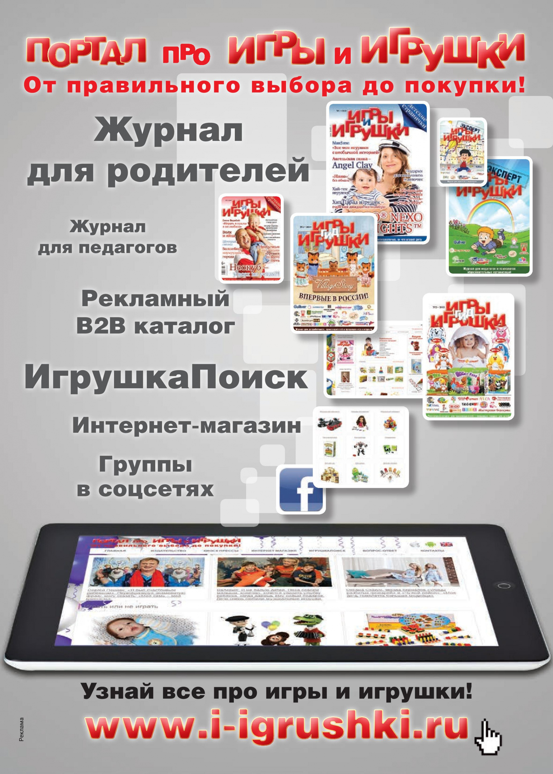 Узнай всё про игры и игрушки! Узнай всё про игры и игрушки!