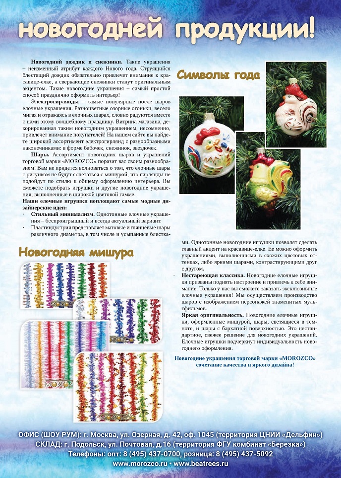 Весь спектр новогодней продукции Весь спектр новогодней продукции