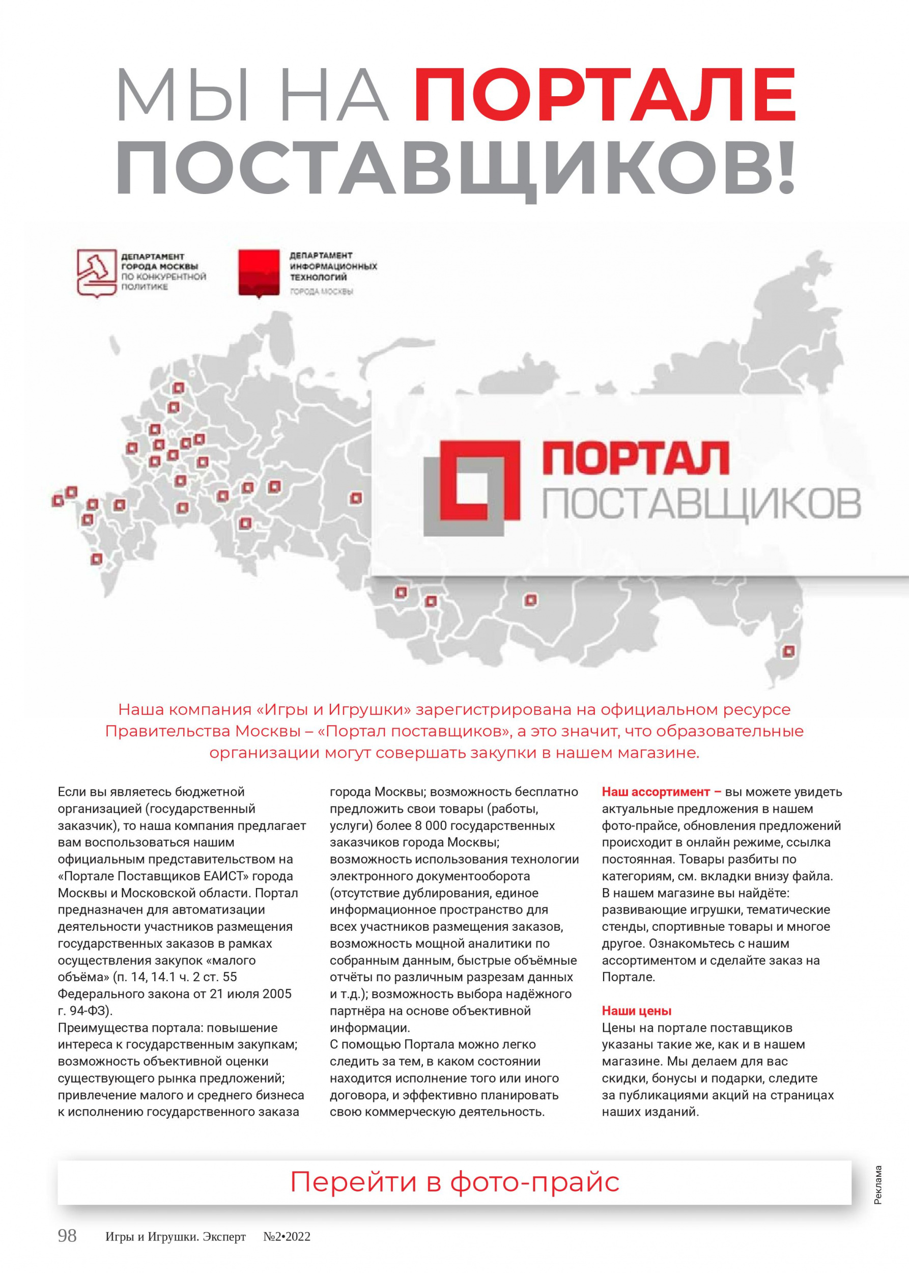 Мы на портале поставщиков! Мы на портале поставщиков!