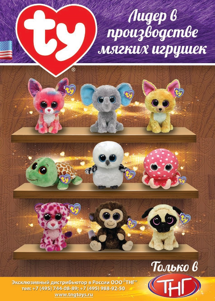 Лидер в производстве мягких игрушек Лидер в производстве мягких игрушек