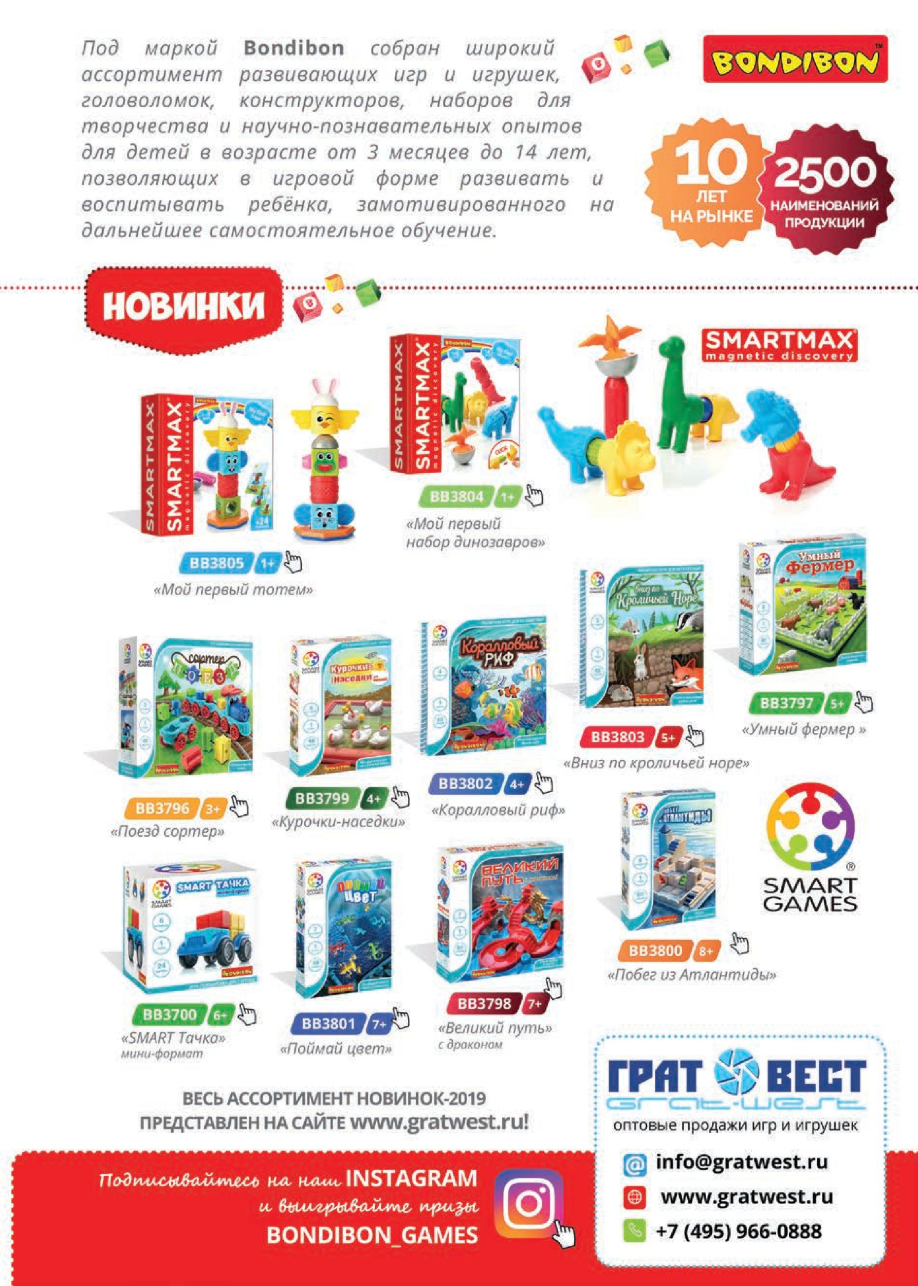 Развивающие игры и игрушки марки Bondibon Развивающие игры и игрушки марки Bondibon