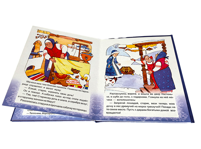 Сказка «Морозко» Сказка «Морозко»