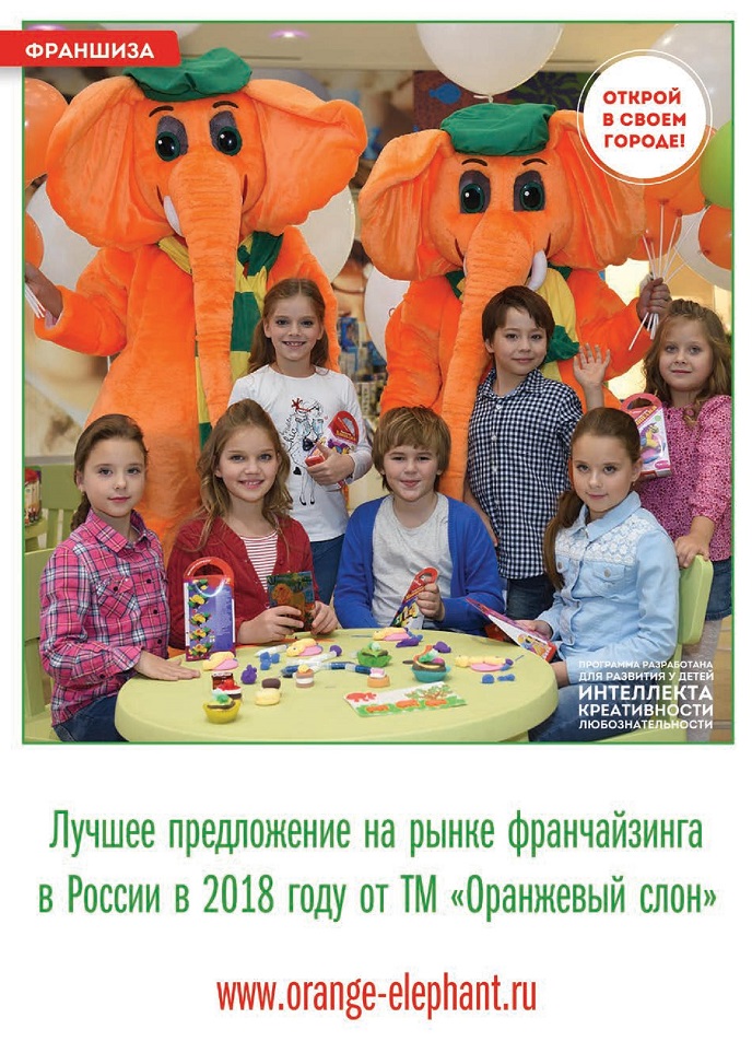 Франшиза от ТМ «Оранжевый слон» Франшиза от ТМ «Оранжевый слон»