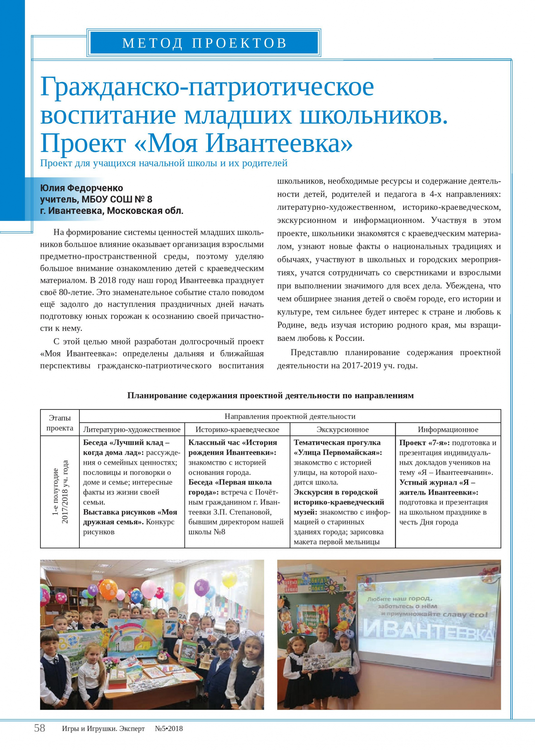 Гражданско-патриотическое воспитание младших школьников Гражданско-патриотическое воспитание младших школьников