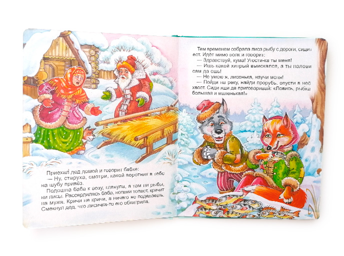 Книга для детей «Волк и лиса» Книга для детей «Волк и лиса»