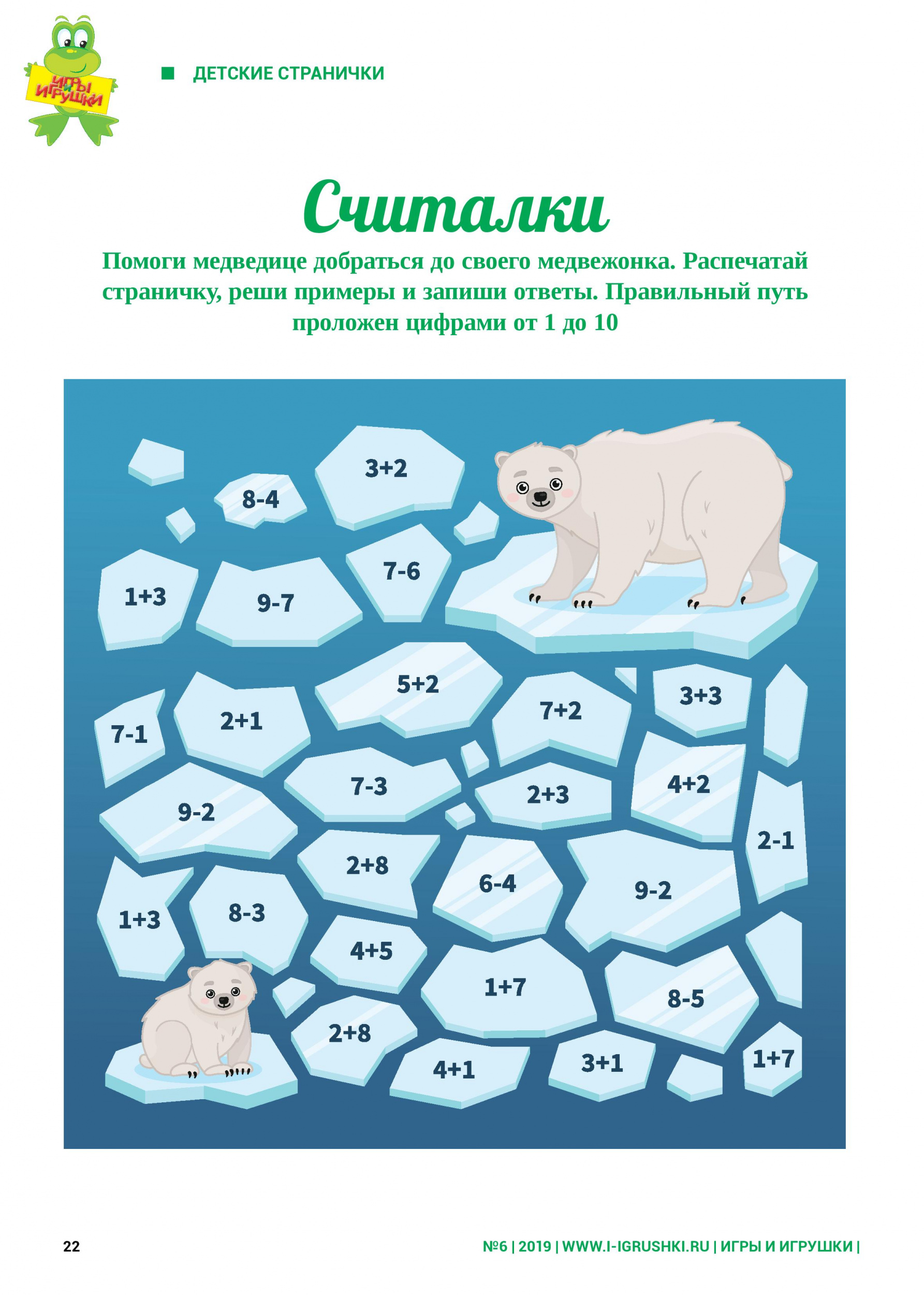 Помоги медведице добраться до своего медвежонка Помоги медведице добраться до своего медвежонка