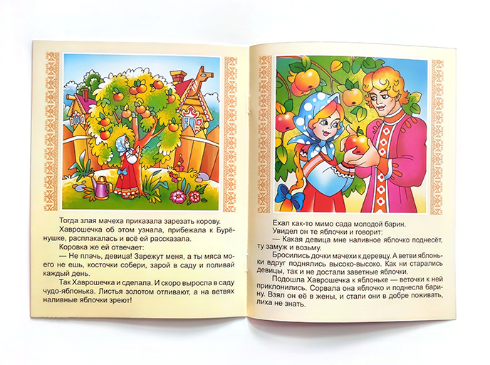 Крошечка-Хаврошечка Крошечка-Хаврошечка