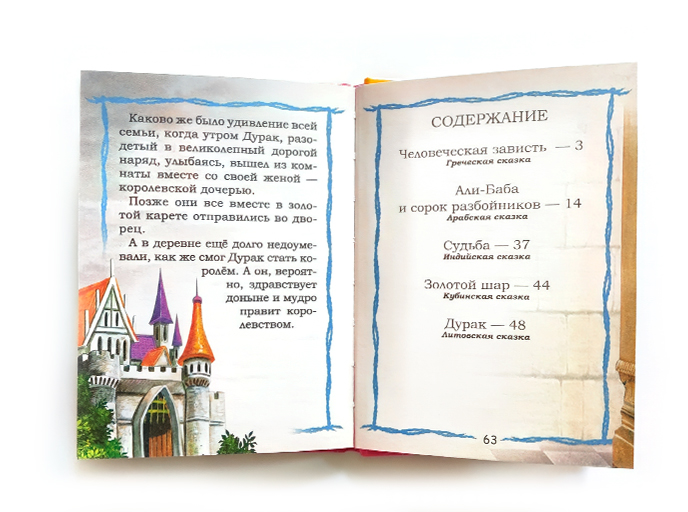 Сказки со всего света «Розовая книга» Сказки со всего света «Розовая книга»