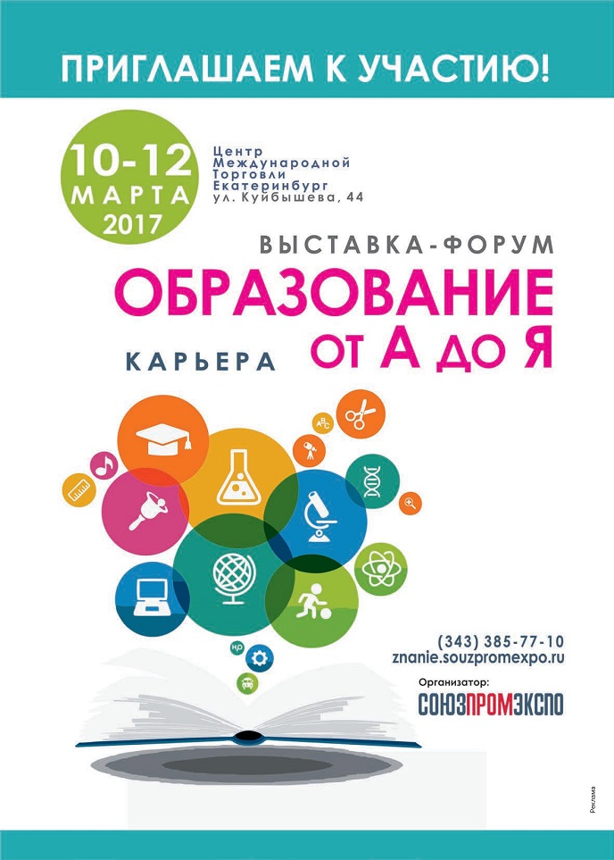 Образование от А до Я Образование от А до Я
