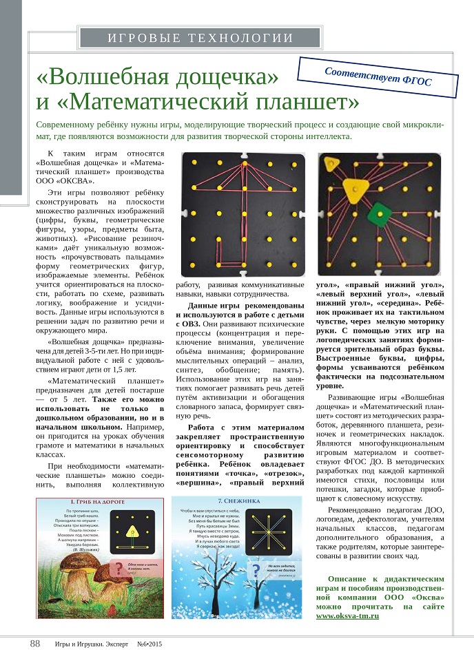 «Волшебная дощечка» и «Математический планшет» «Волшебная дощечка» и «Математический планшет»