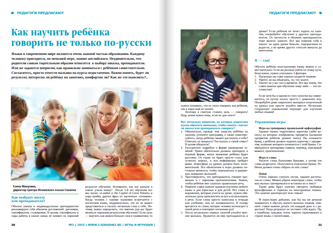 Как научить ребенка говорить не по-русски Как научить ребенка говорить не по-русски