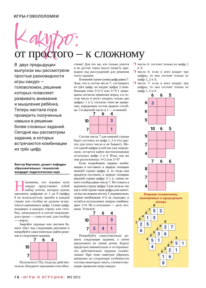 Головоломки какуро Головоломки какуро