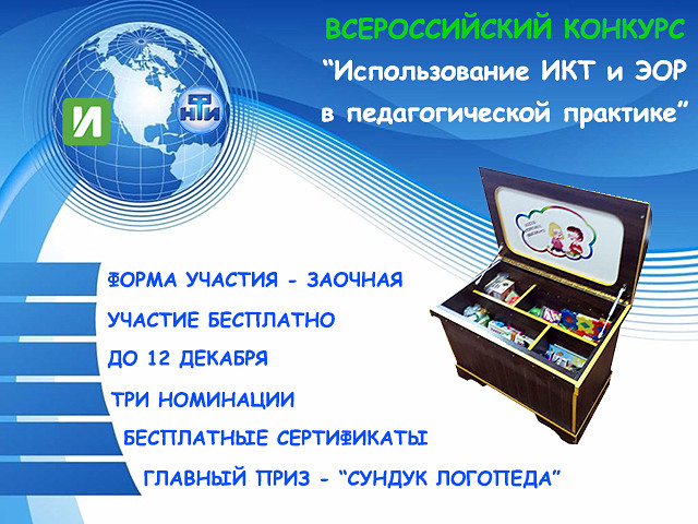 Всероссийский конкурс Всероссийский конкурс