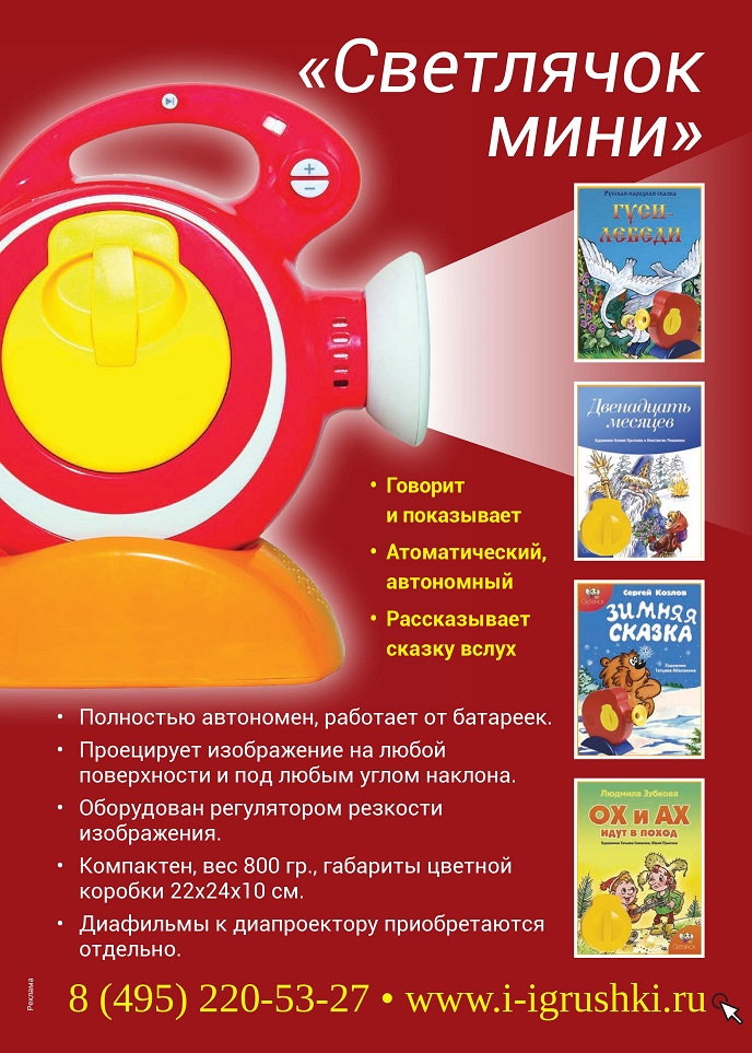 «Светлячок мини» «Светлячок мини»