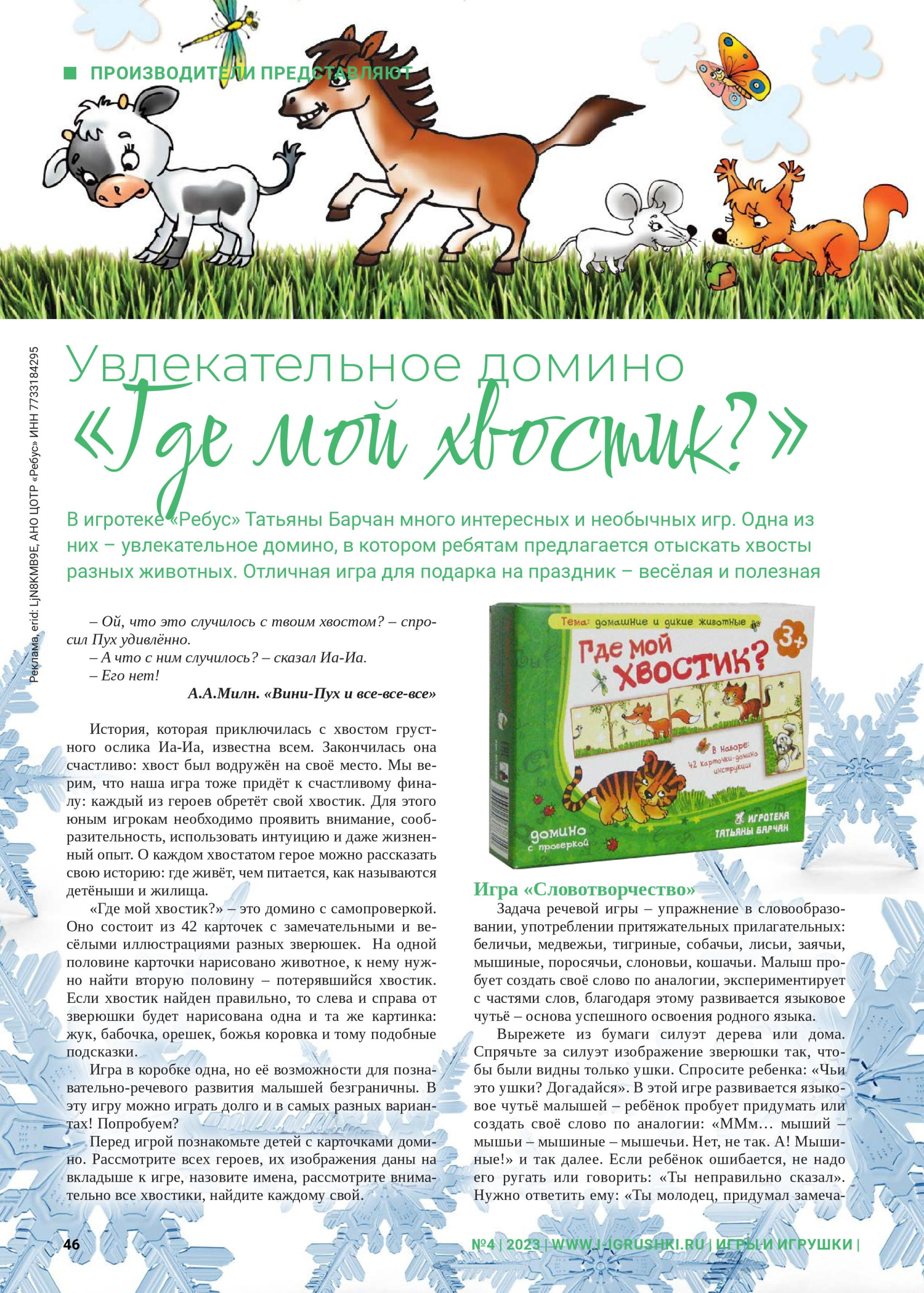 Увлекательное домино Увлекательное домино