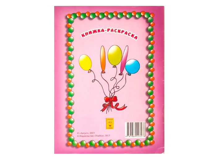 Книжка «Веселые гномы» Книжка «Веселые гномы»