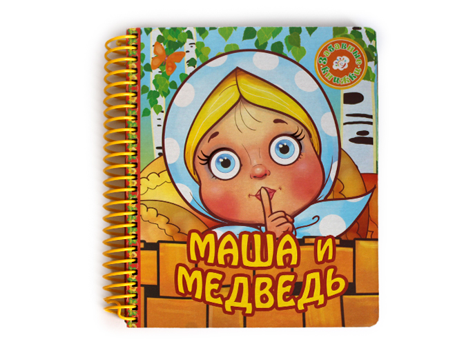 Маша и медведь Маша и медведь