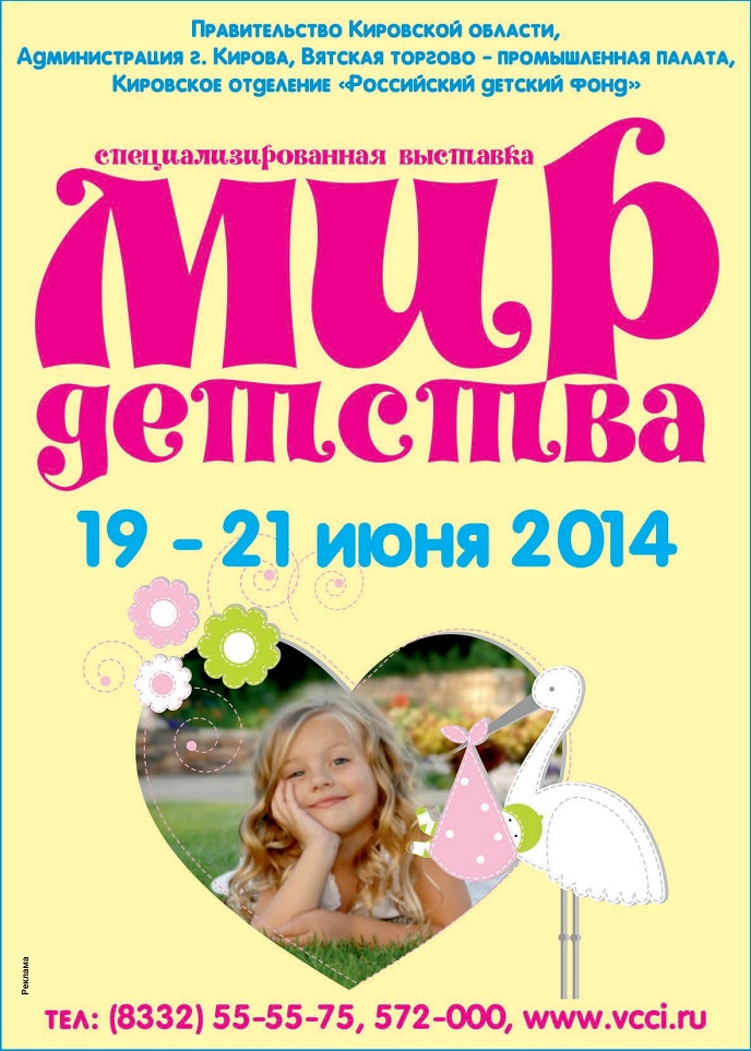 Мир детства Мир детства