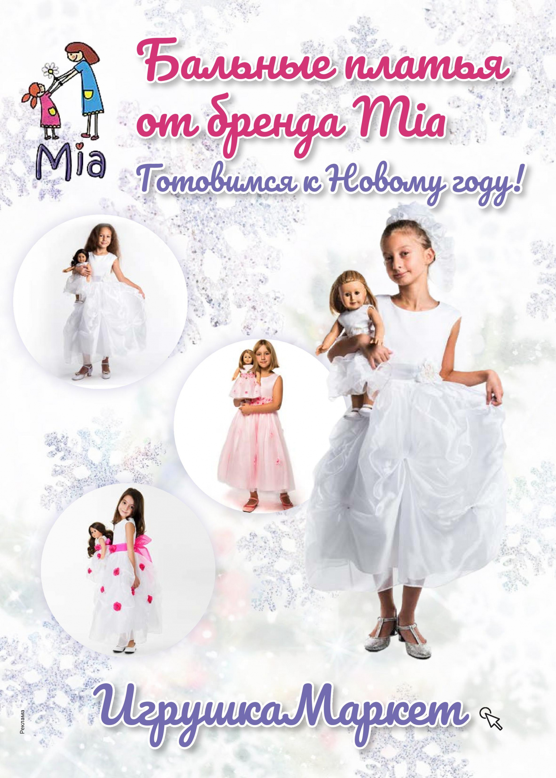 Бальные платья от бренда Mia Бальные платья от бренда Mia
