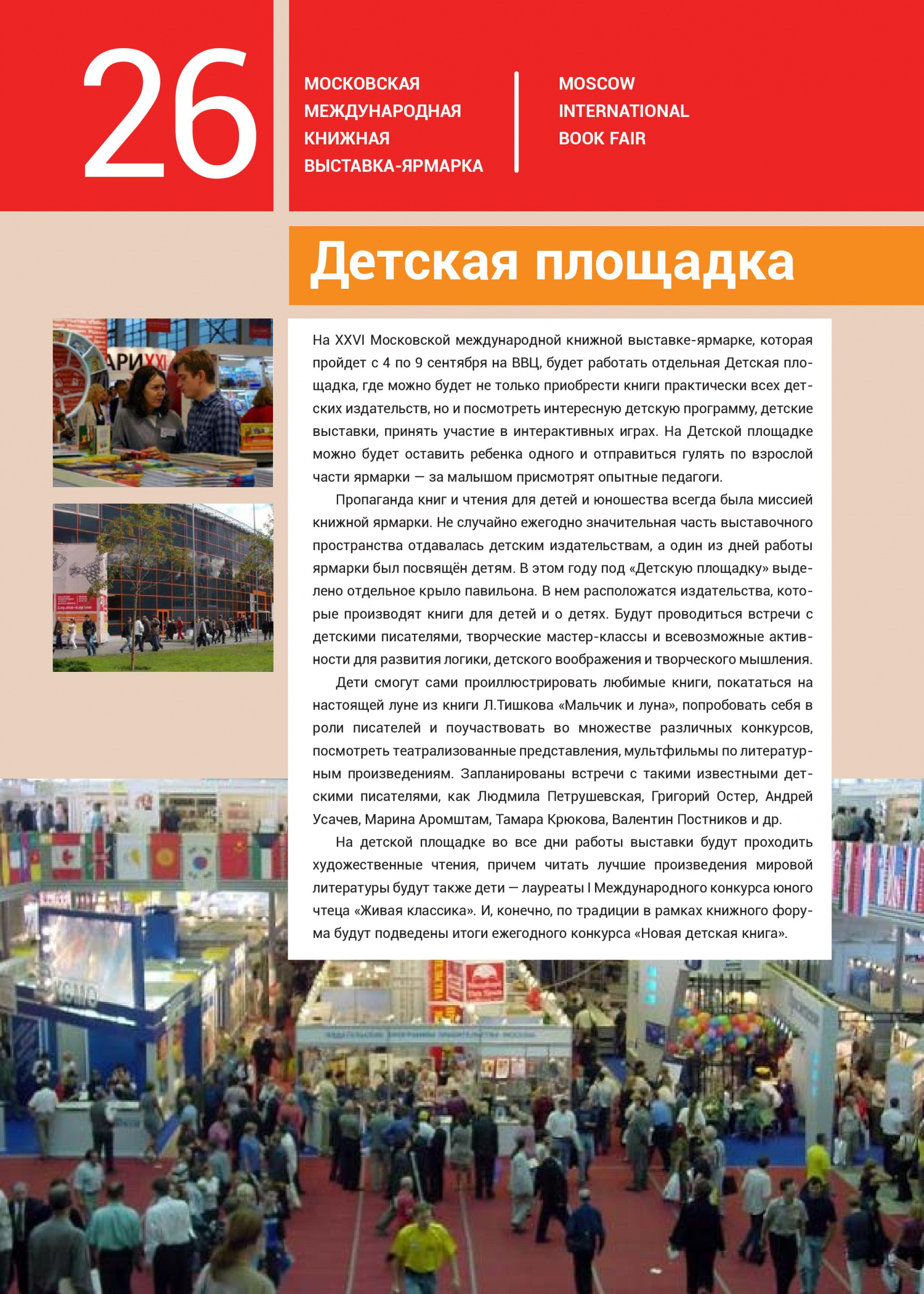 Московская международная книжная выставка-ярмарка Московская международная книжная выставка-ярмарка