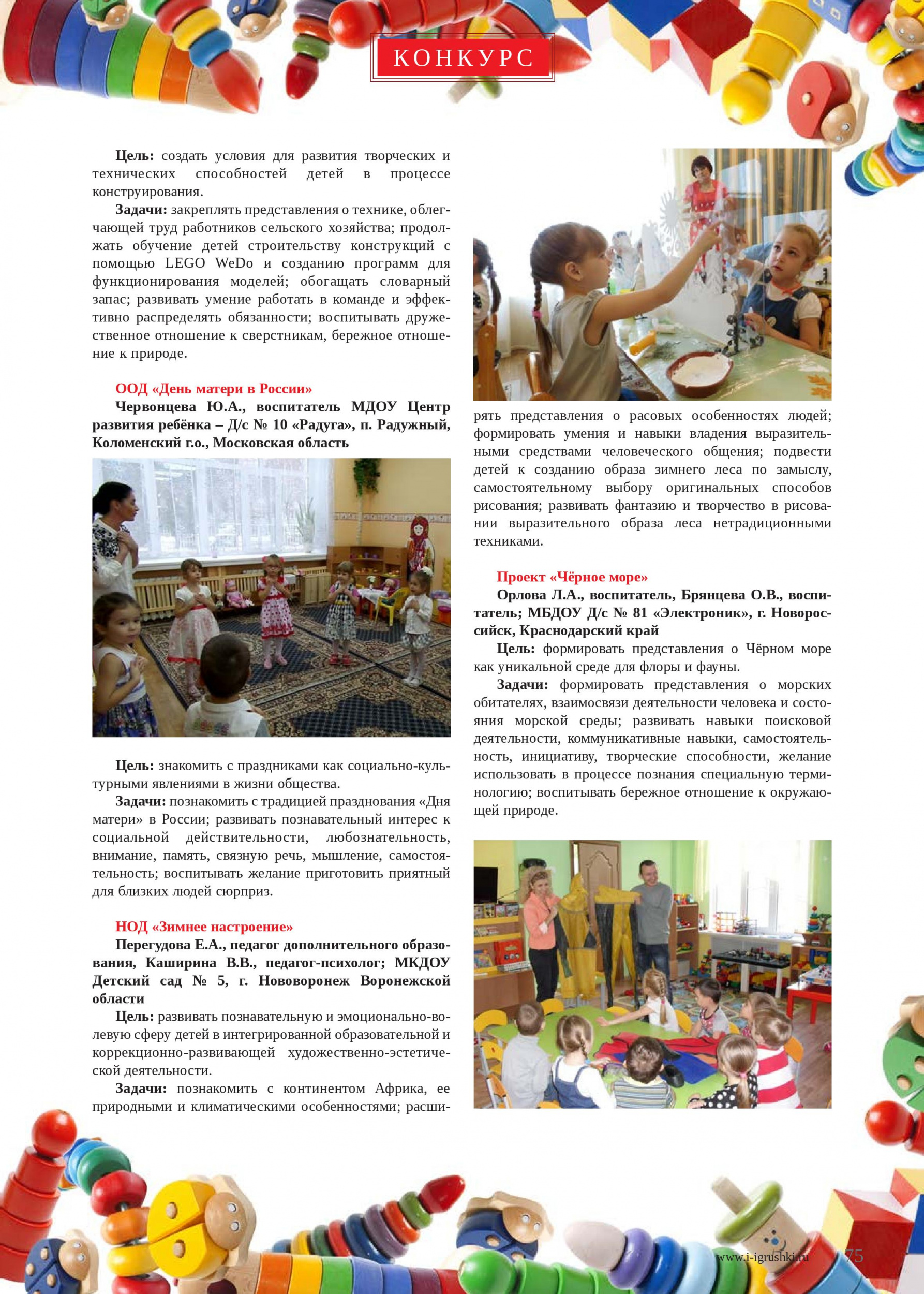 Всероссийский конкурс для образовательных организаций 4 Всероссийский конкурс для образовательных организаций 4