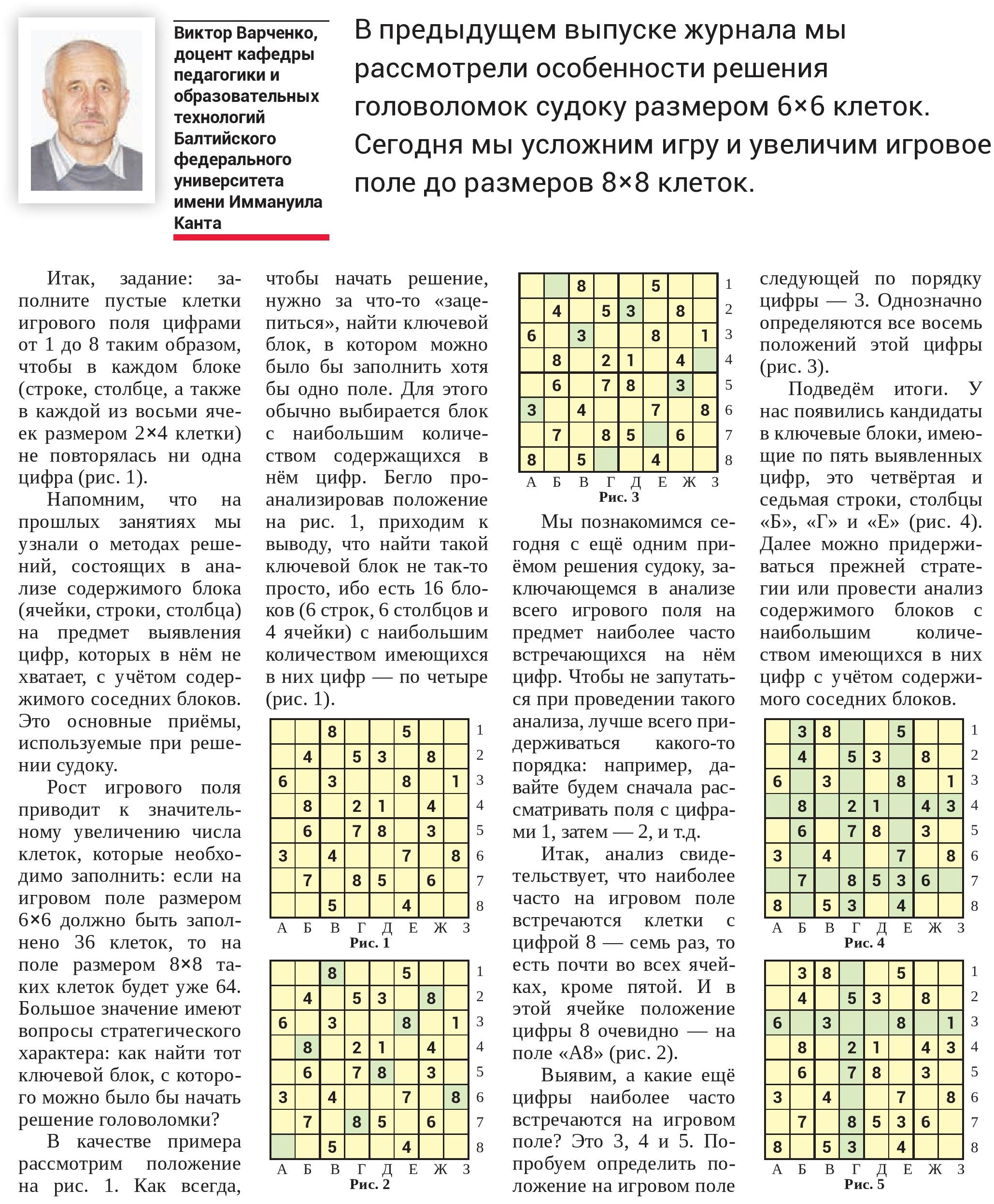 Играем в судоку Играем в судоку