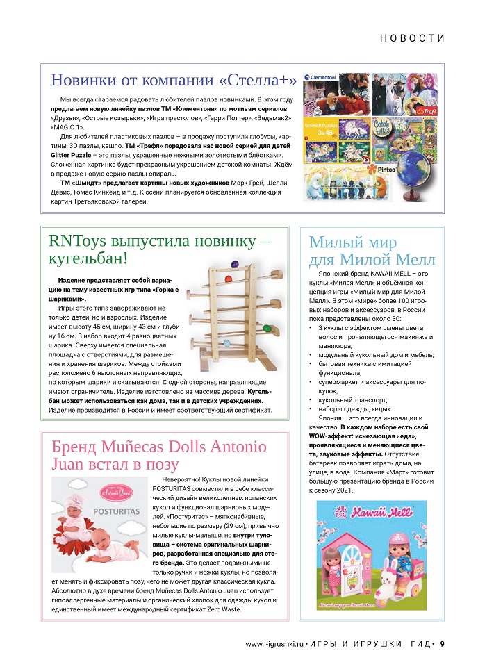 Новости в мире игрушек Новости в мире игрушек