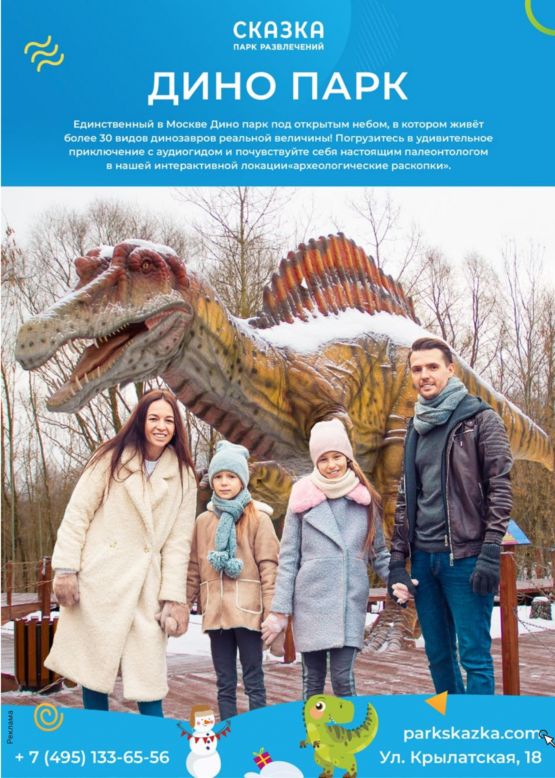 Динопарк «Сказка» Динопарк «Сказка»